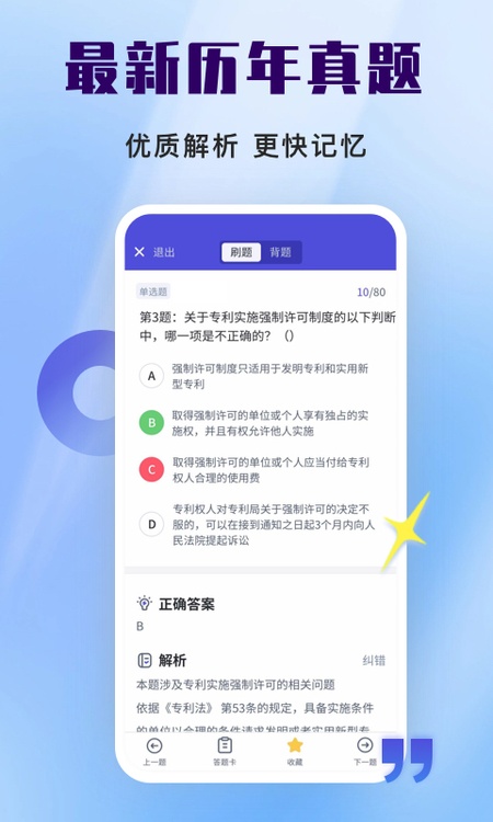司法考试题库自考王