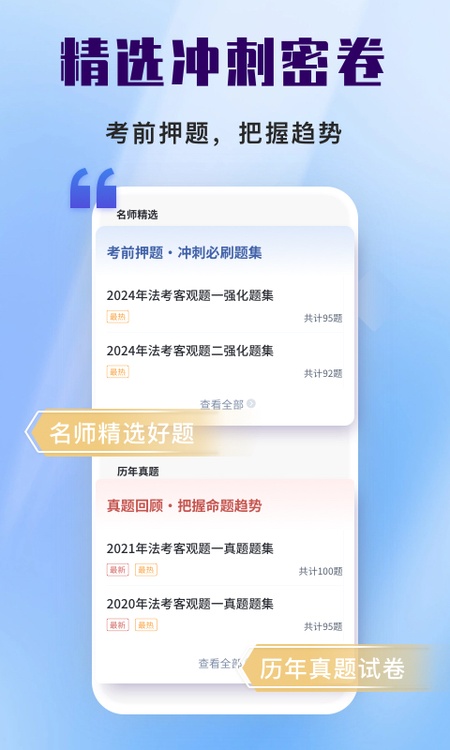 司法考试题库自考王
