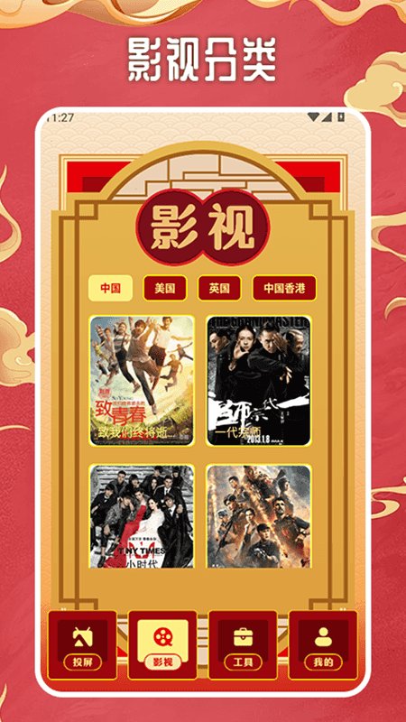 追剧达人影视投屏