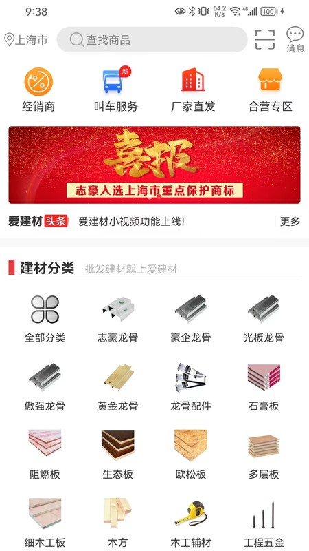 爱建材