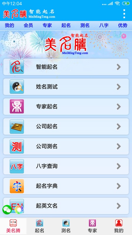 美名腾宝宝起名软件