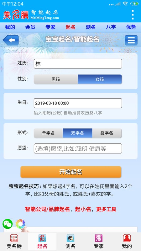 美名腾宝宝起名软件
