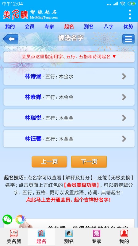 美名腾宝宝起名软件