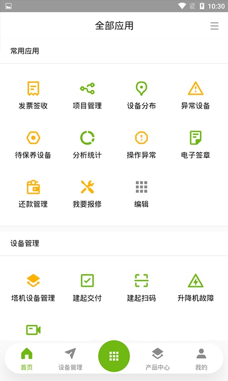 中联e管家