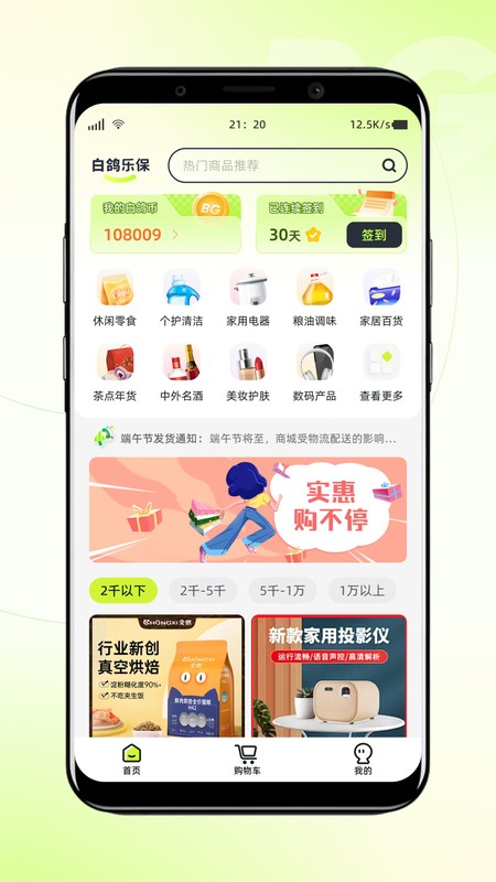 白鸽乐保