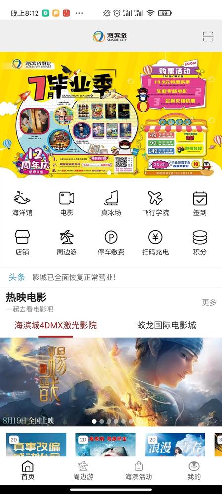 海滨城