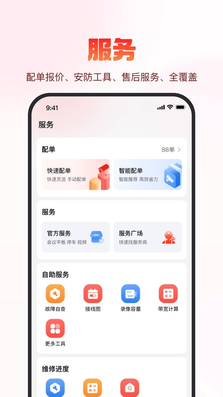 海康云商