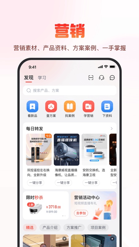 海康云商