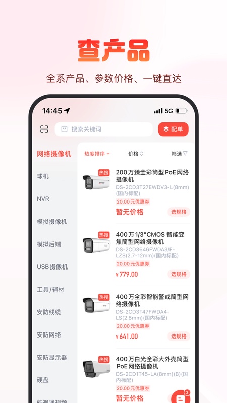 海康云商