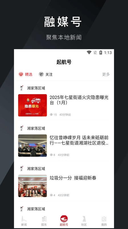 南湖声音