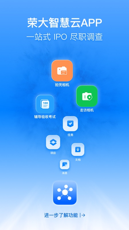 荣大智慧云