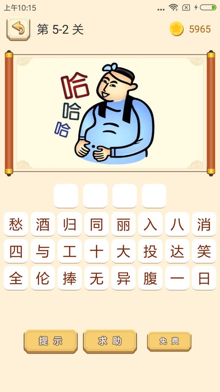 谜语猜猜猜