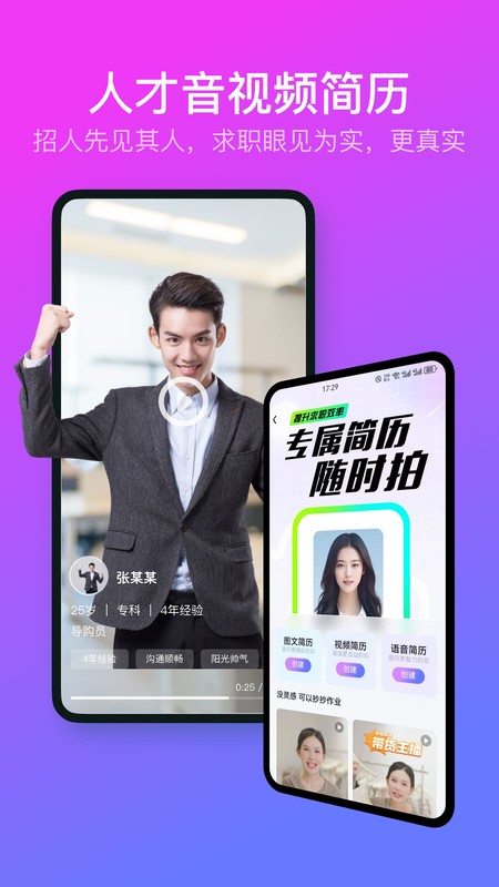 U职招聘