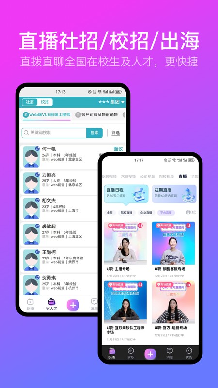 U职招聘