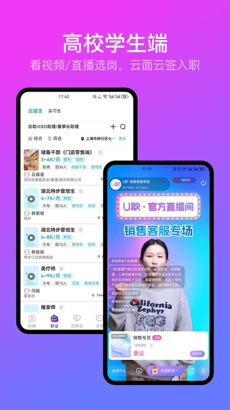 U职招聘