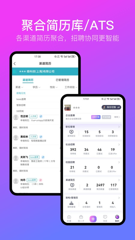 U职招聘