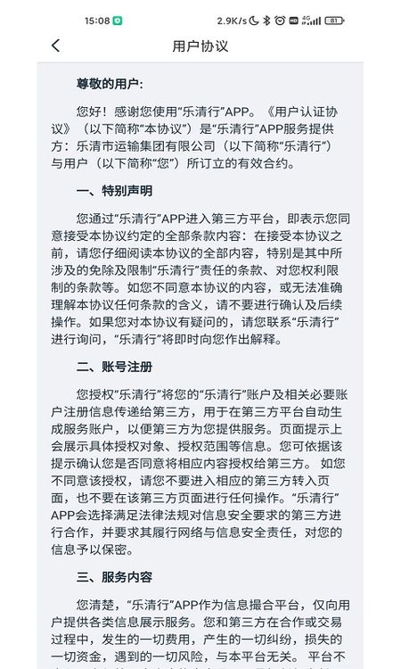 乐清行
