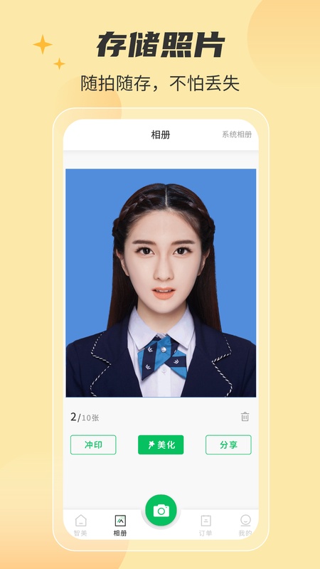 智美证件照