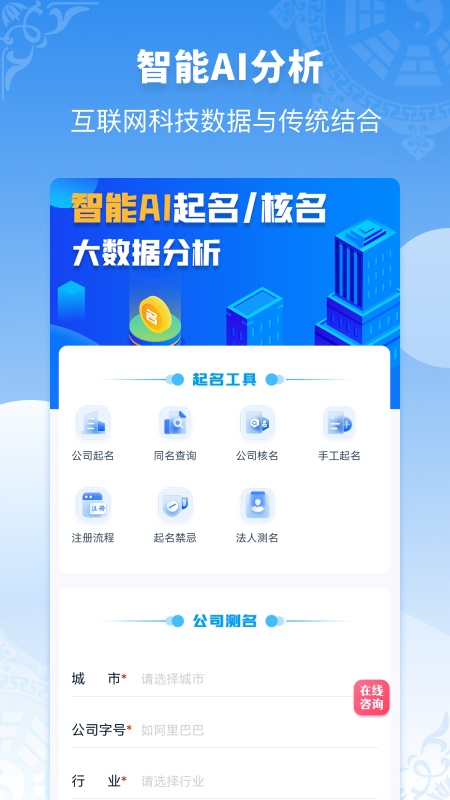 公司起名同名查询
