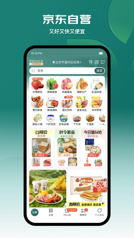 七鲜