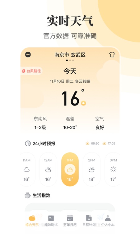 万年历