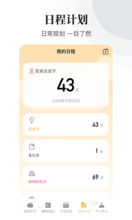 万年历