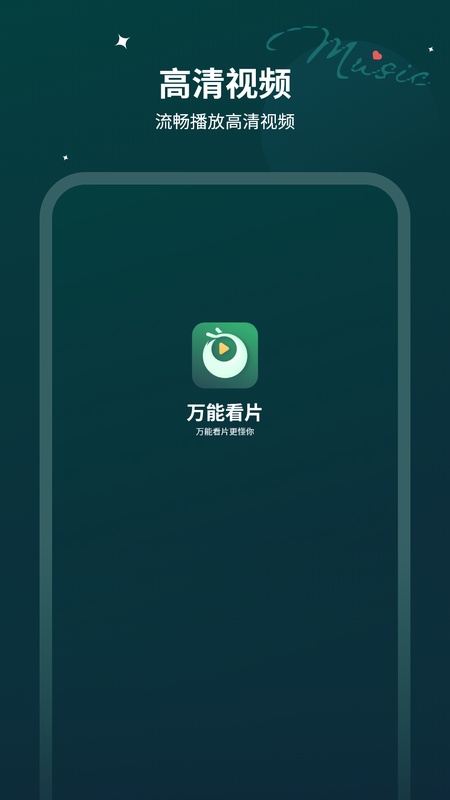 万能看片