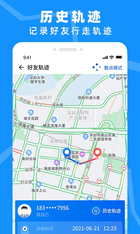 手机定位实时找人