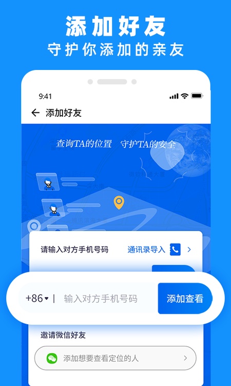 手机定位实时找人