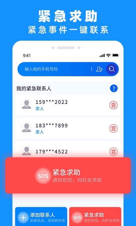 手机定位实时找人