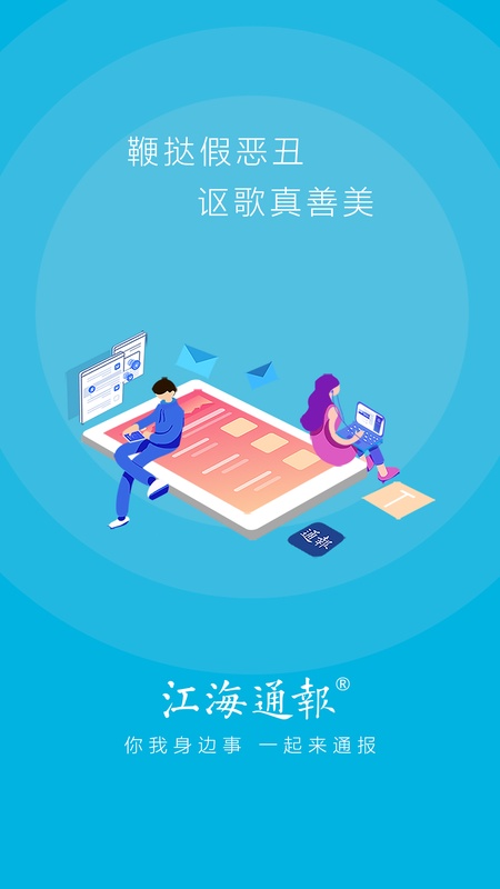 江海通报