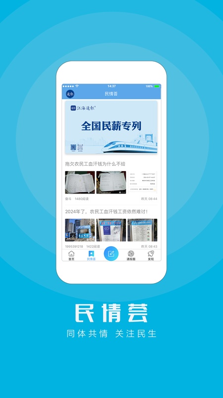 江海通报