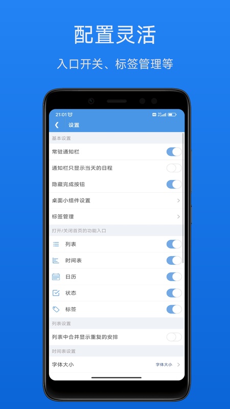 智能日程表