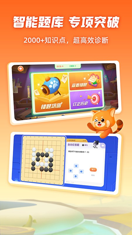 爱棋道围棋