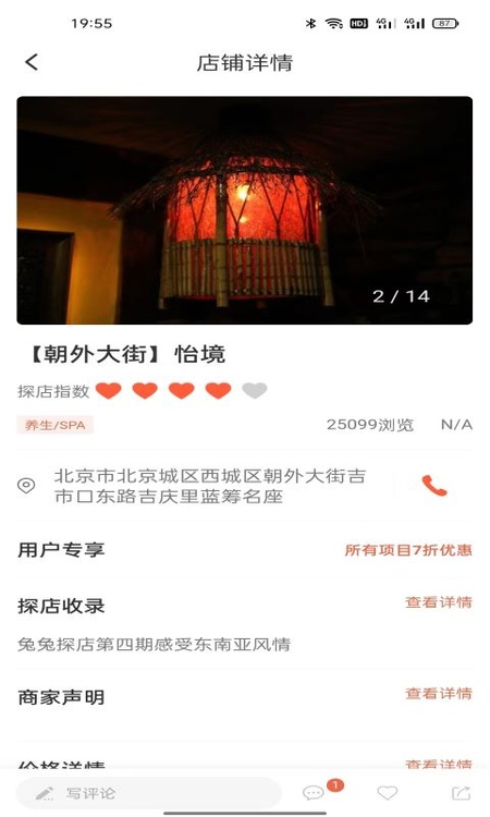 大圣探店