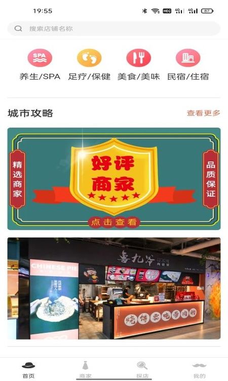 大圣探店