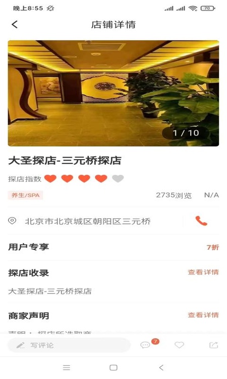 大圣探店