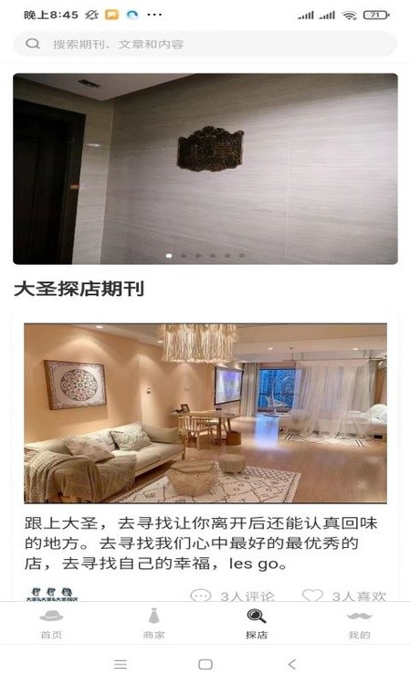 大圣探店