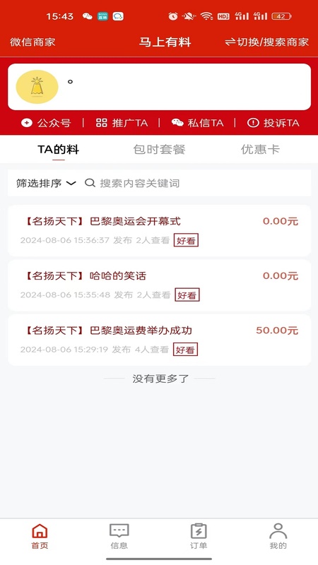 马上有料