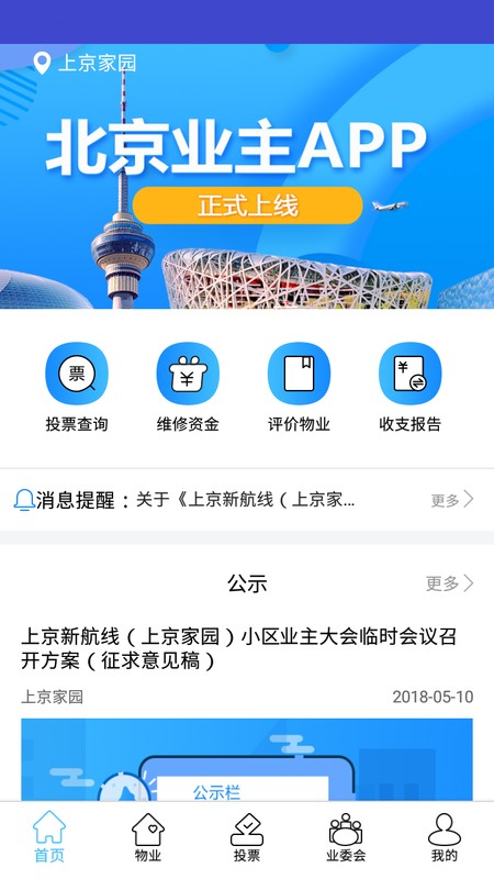 北京业主