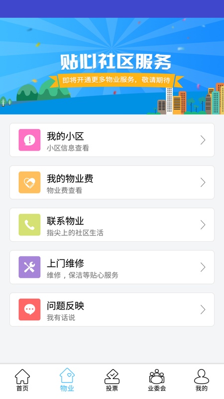 北京业主