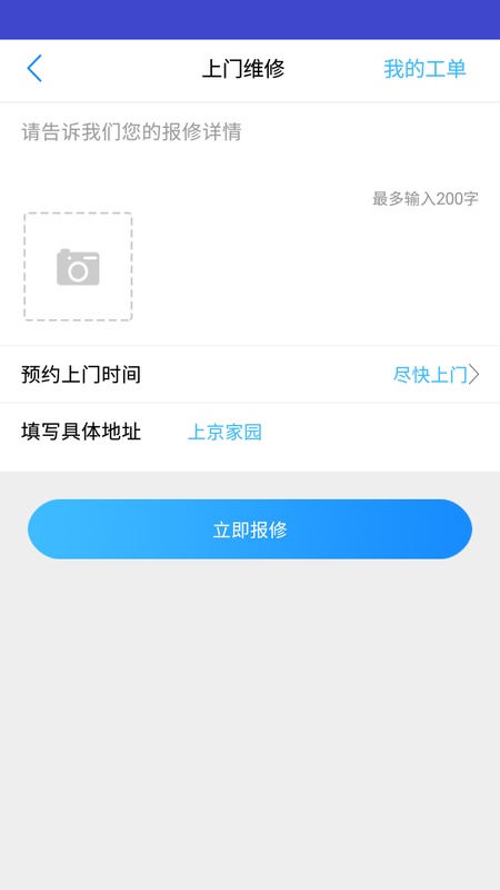 北京业主