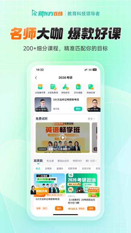 新东方在线