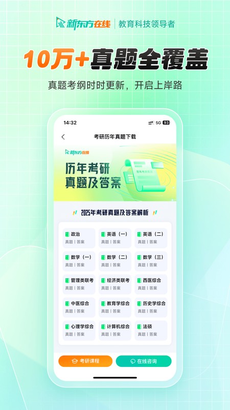 新东方在线