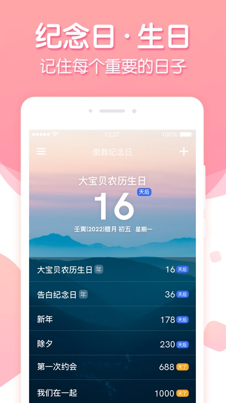 倒数纪念