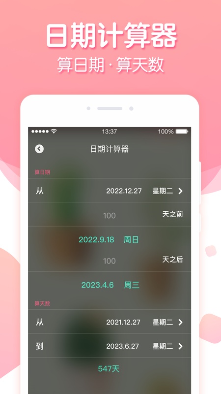 倒数纪念