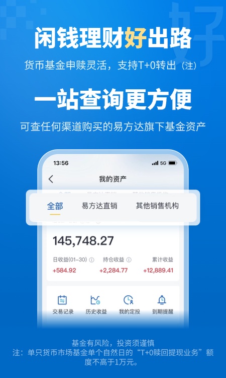 易方达e钱包