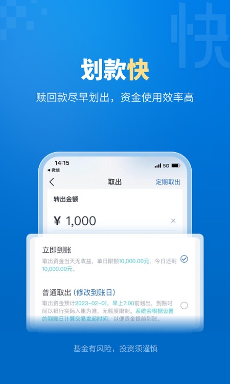 易方达e钱包