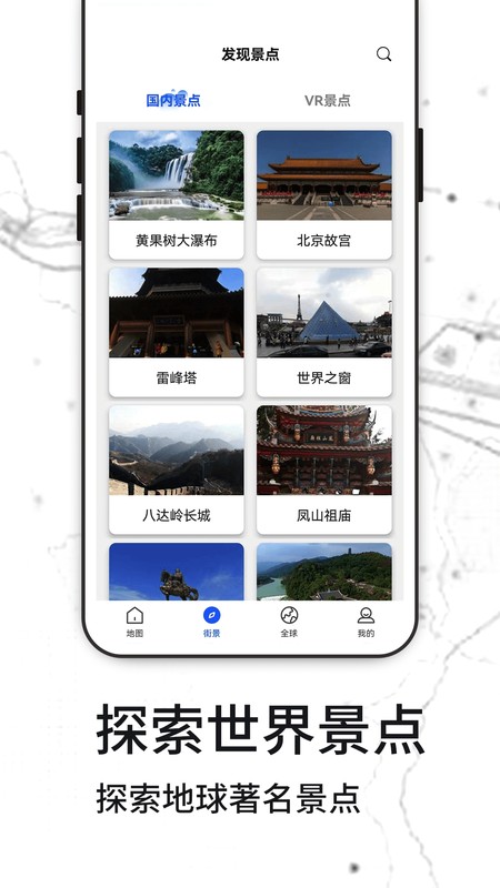 3D天眼实景地图