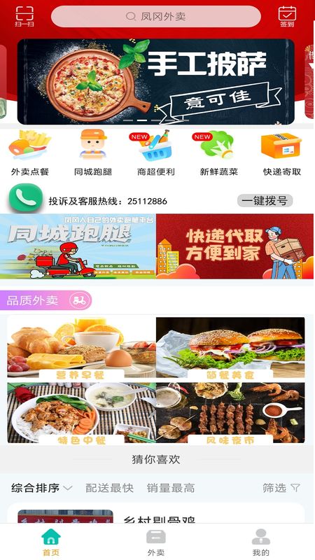 凤冈外卖